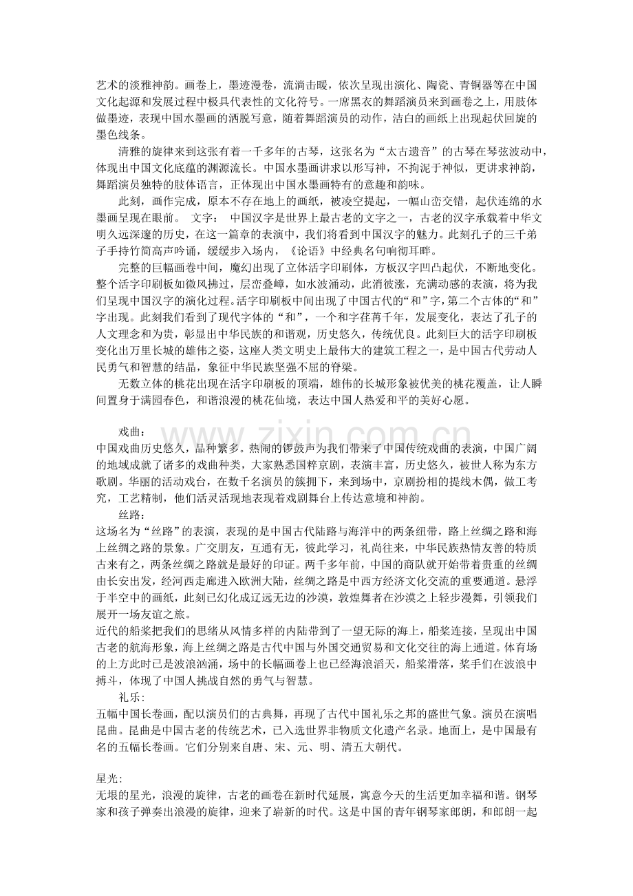 精彩的2008奥运开幕式主持词.doc_第2页