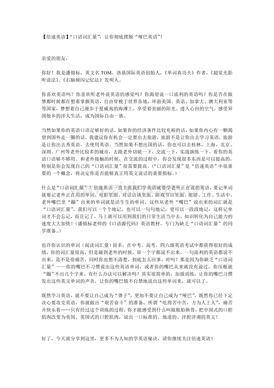 【倍速英语】“口语词汇量”让你彻底摆脱“哑巴英语”！.doc_第1页