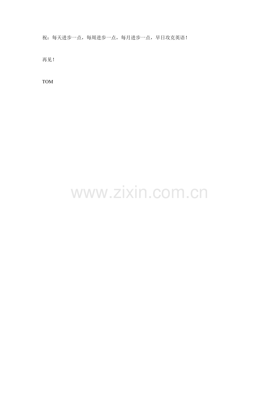 【倍速英语】“口语词汇量”让你彻底摆脱“哑巴英语”！.doc_第2页