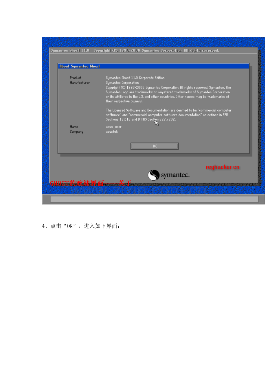 利用GHOST进行硬盘克隆.doc_第2页