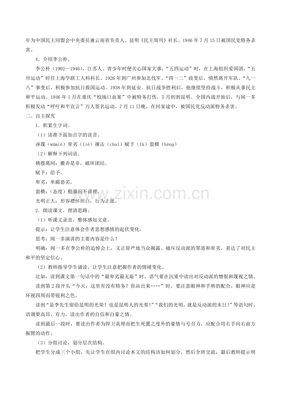 八年级语文下册 第四单元 13《最后一次讲演》教学设计 新人教版-新人教版初中八年级下册语文教案.docx_第2页