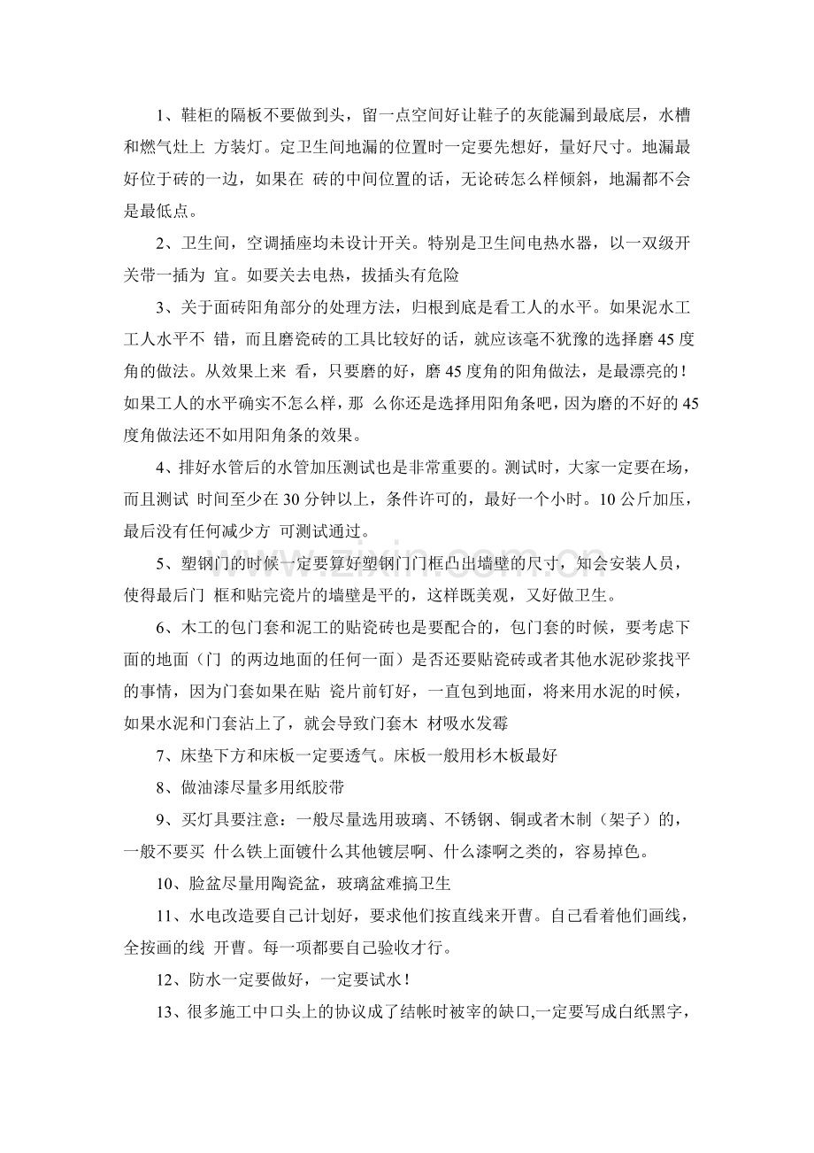 看了这200条你就是装修精英.doc_第1页