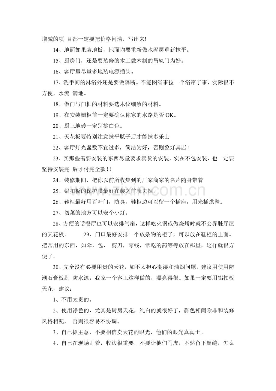 看了这200条你就是装修精英.doc_第2页