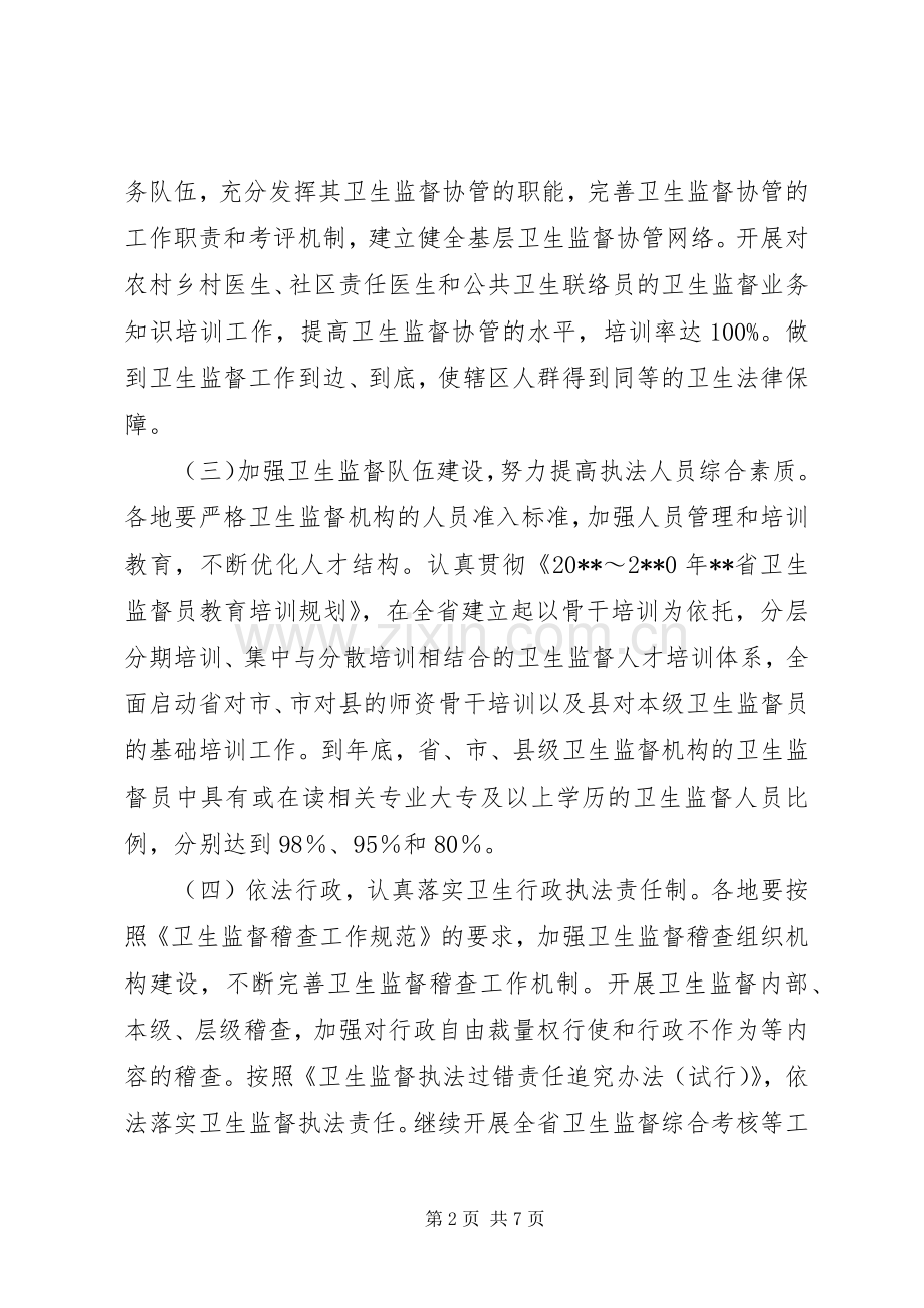 卫生厅监督工作计划（省）.docx_第2页