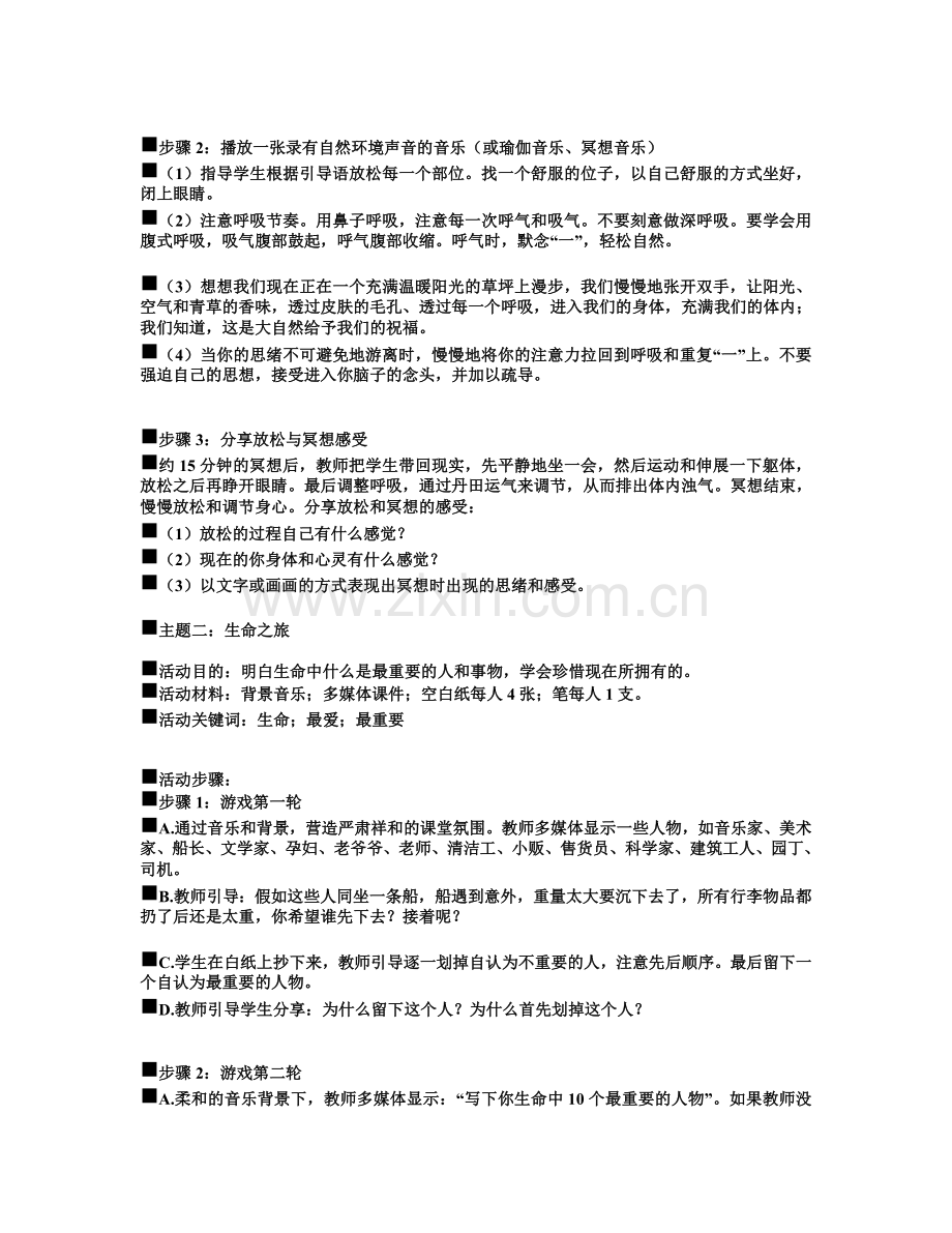 第五章小组心理辅导.doc_第2页