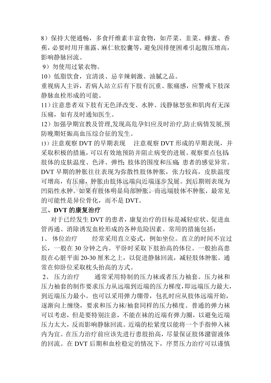 DVT的预防措施.doc_第2页