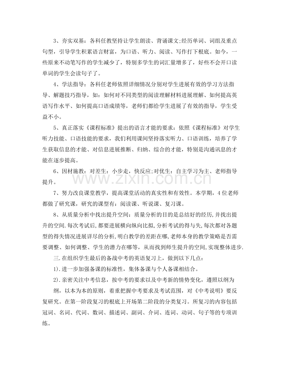 九年级英语备课组工作参考总结（通用）.docx_第2页
