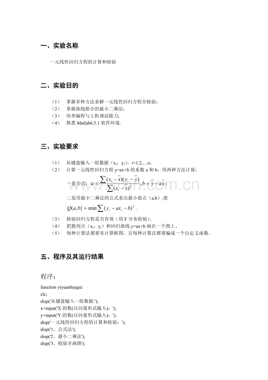 MATLAB一元线性回归方程的计算和检验.doc_第1页
