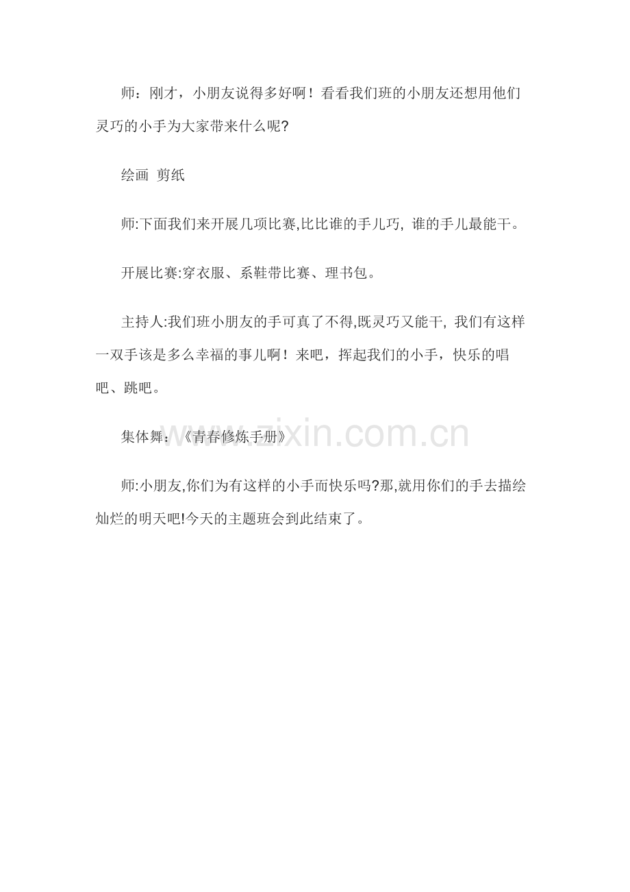 一年级5班班队活动教案.docx_第2页