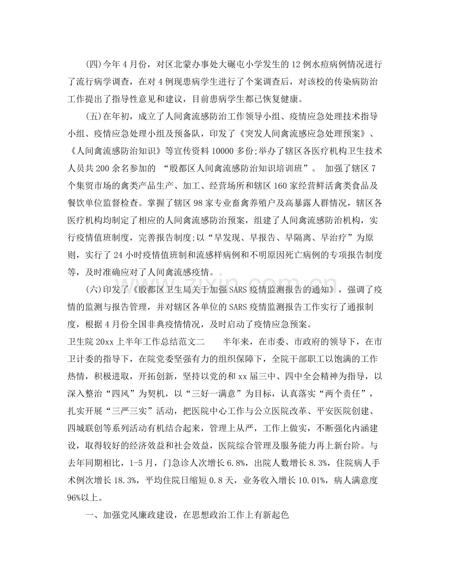 卫生院2020上半年工作总结 .docx_第2页