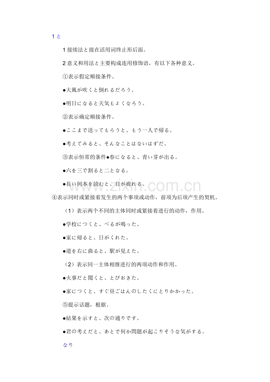 全面分析日语助词.doc_第1页
