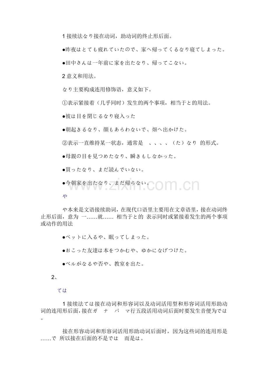 全面分析日语助词.doc_第2页