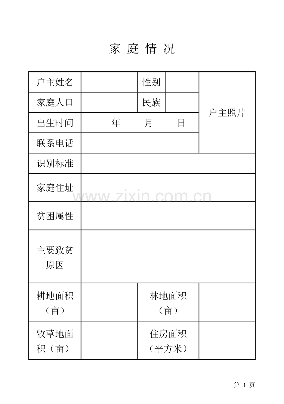 扶贫手册2017.doc_第1页