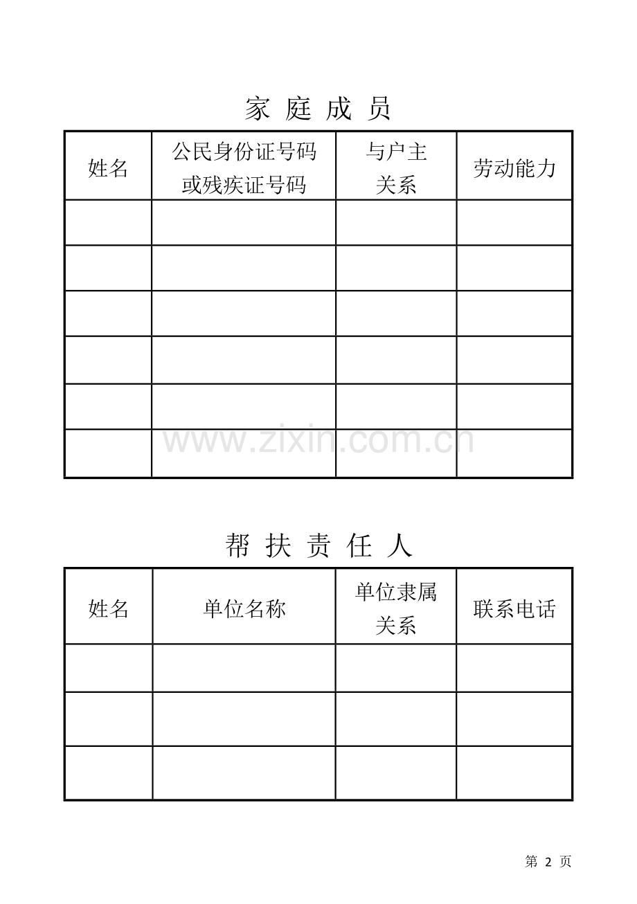 扶贫手册2017.doc_第2页