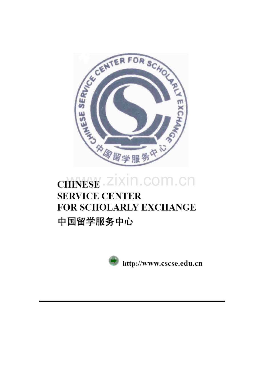 公派留学人员办理手续指南.doc_第2页