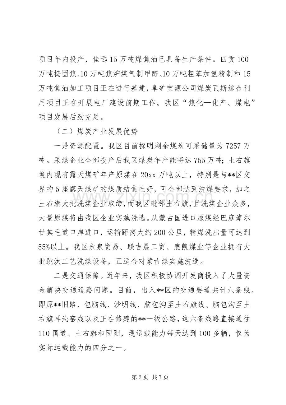 区煤炭产业规划建设情况调研报告.docx_第2页