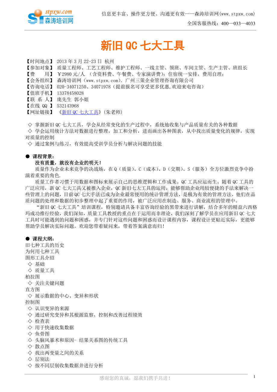新旧QC七大工具(朱老师).doc_第1页