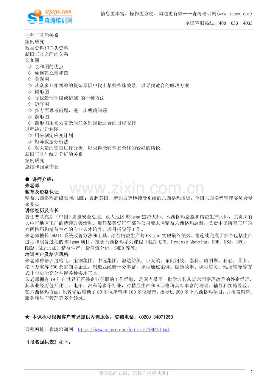 新旧QC七大工具(朱老师).doc_第2页