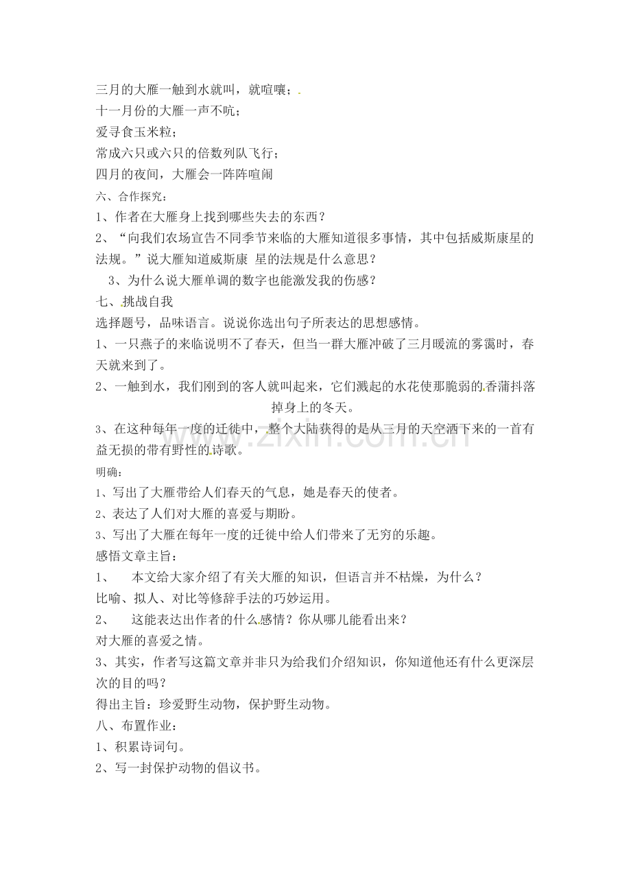 八年级语文下册《大雁归来》教案5人教版.doc_第2页