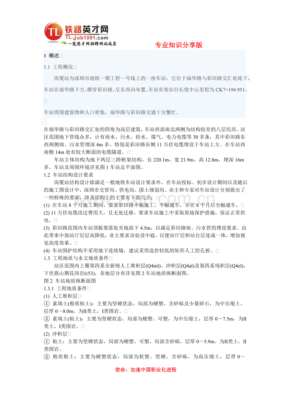 当今国内外盾构隧道防水技术比较谈.doc_第1页