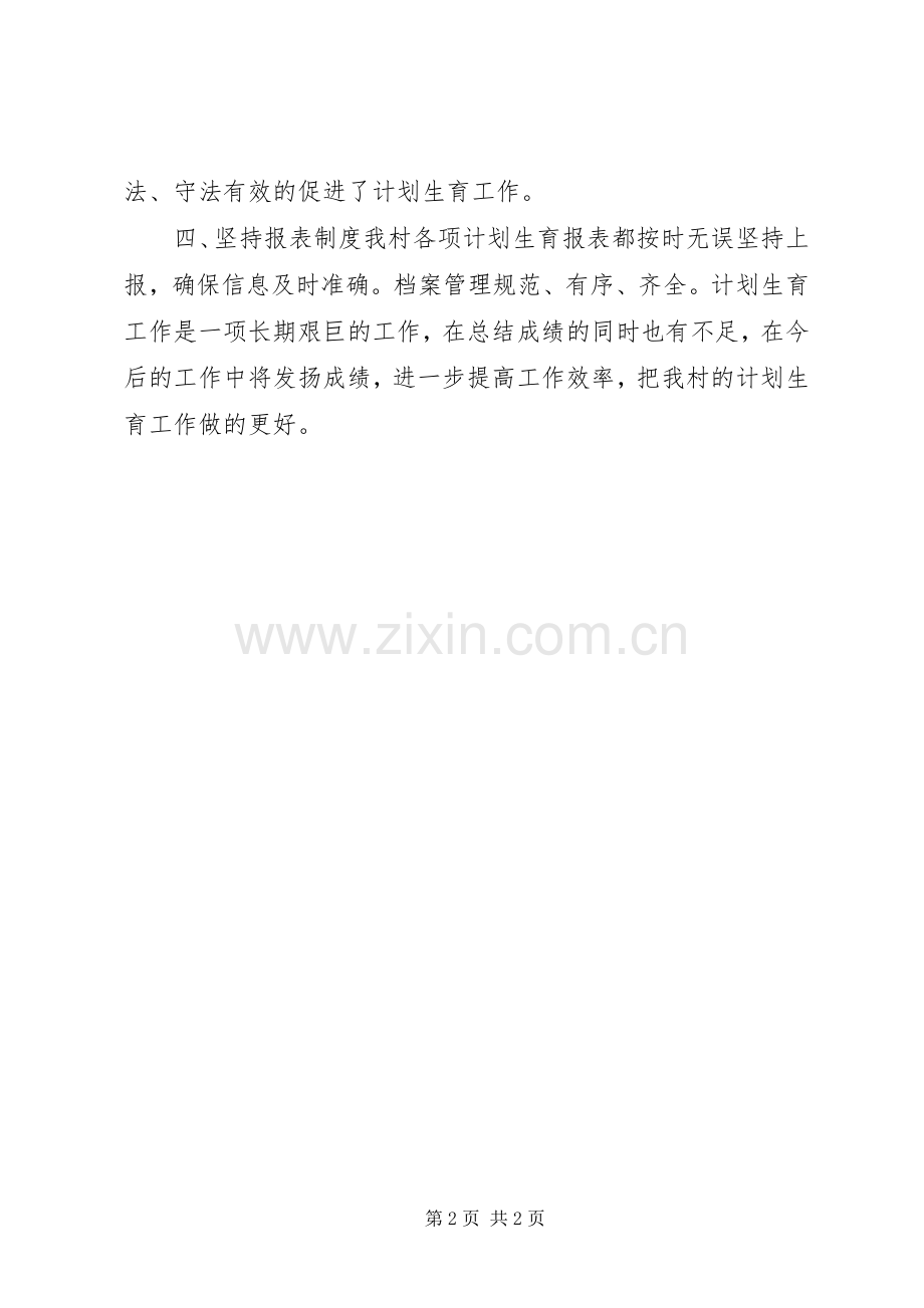 农村计划生育年度工作总结 .docx_第2页