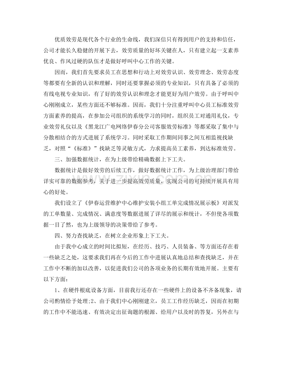 呼叫中心班长年终参考总结范文【5篇】.docx_第2页