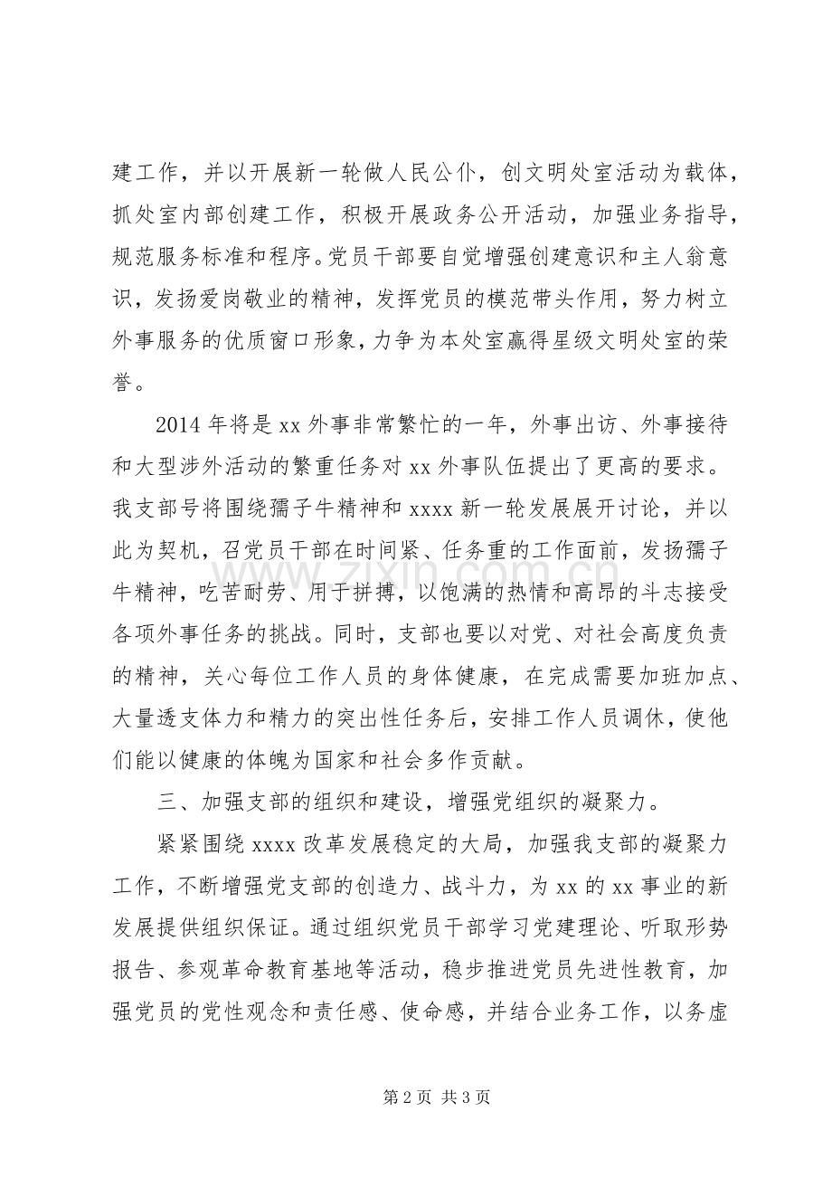 XX年党支部工作计划 (20).docx_第2页