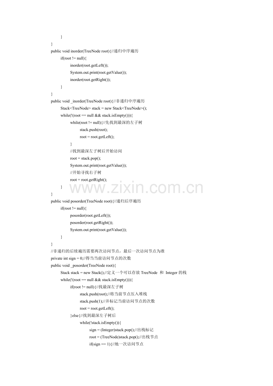 java二叉树的遍历(递归和非递归).doc_第2页