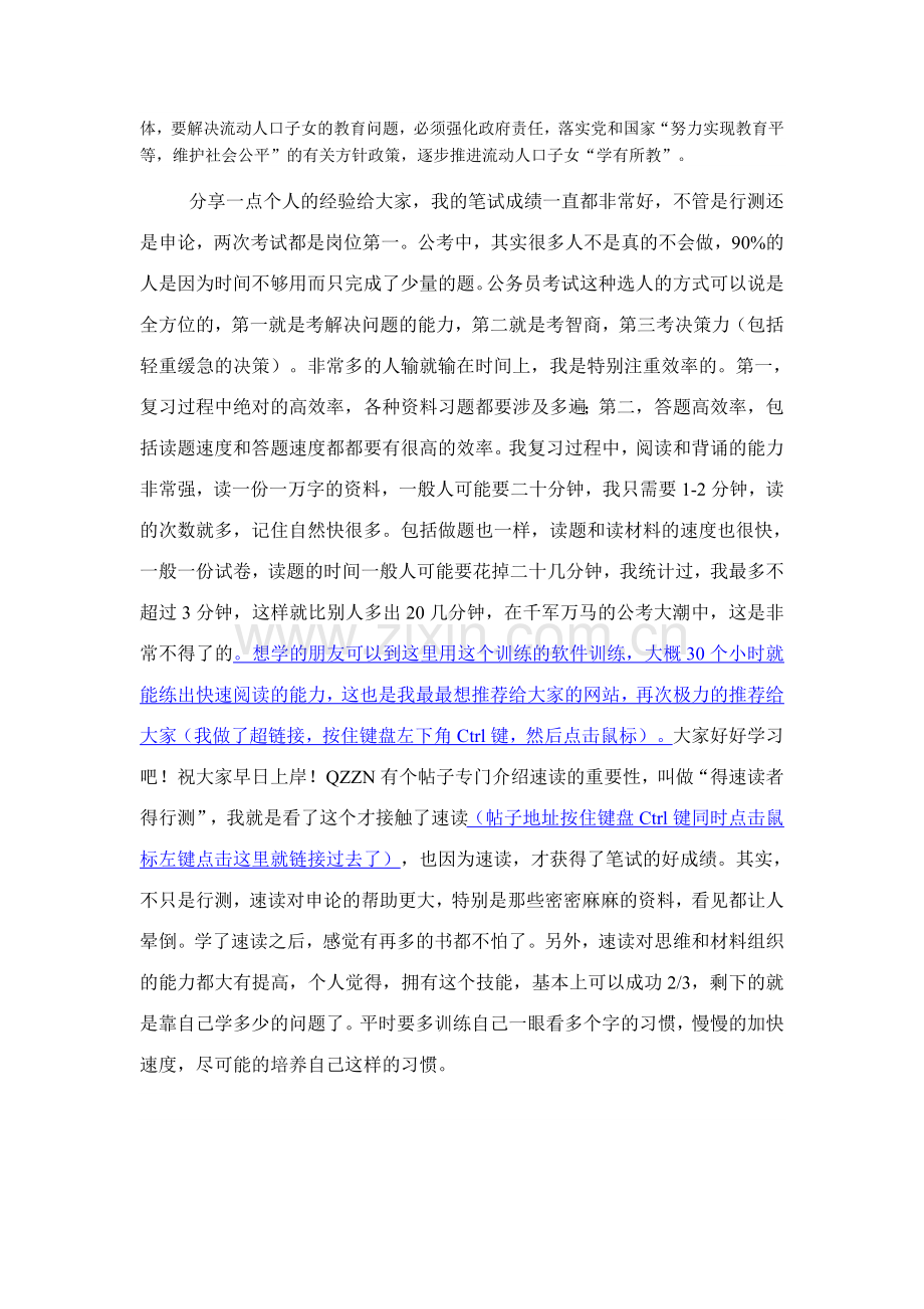 公务员复习申论秘笈：申论范文精讲逐步推.doc_第2页