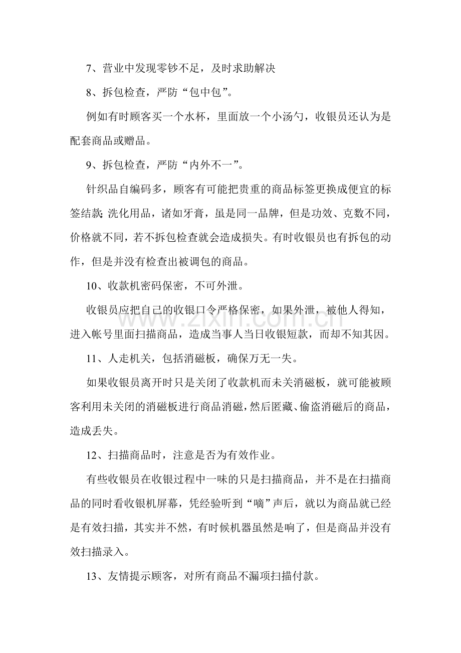 收银防损规定.doc_第2页