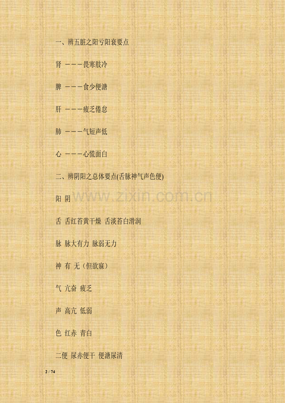 跟师李可老心得.doc_第2页