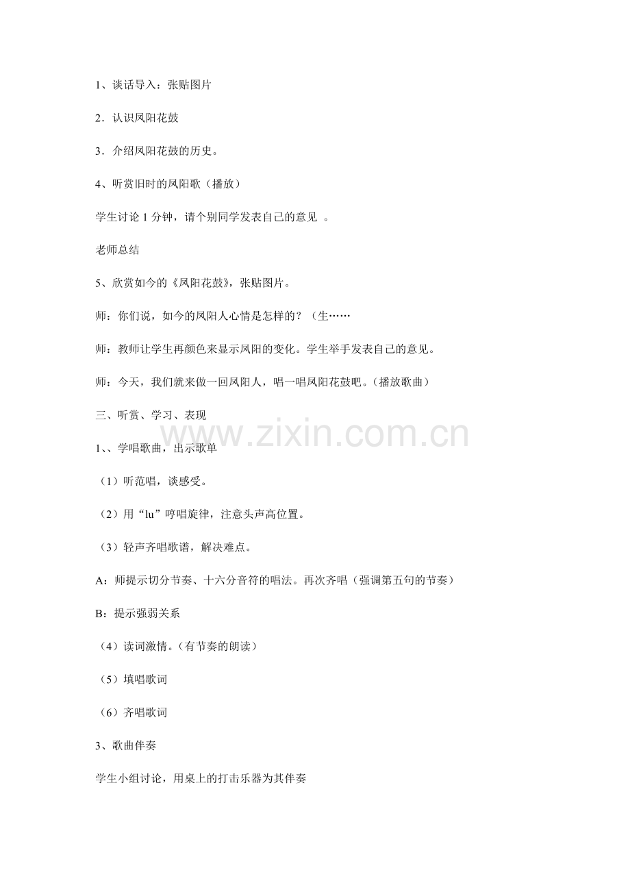 凤阳花鼓教学设计.doc_第2页
