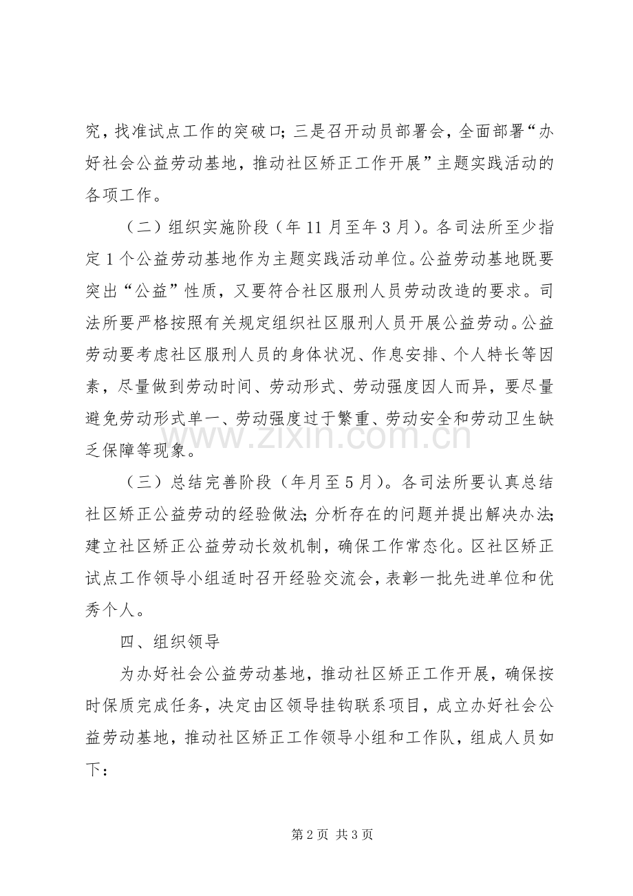 司法部门主题活动计划.docx_第2页