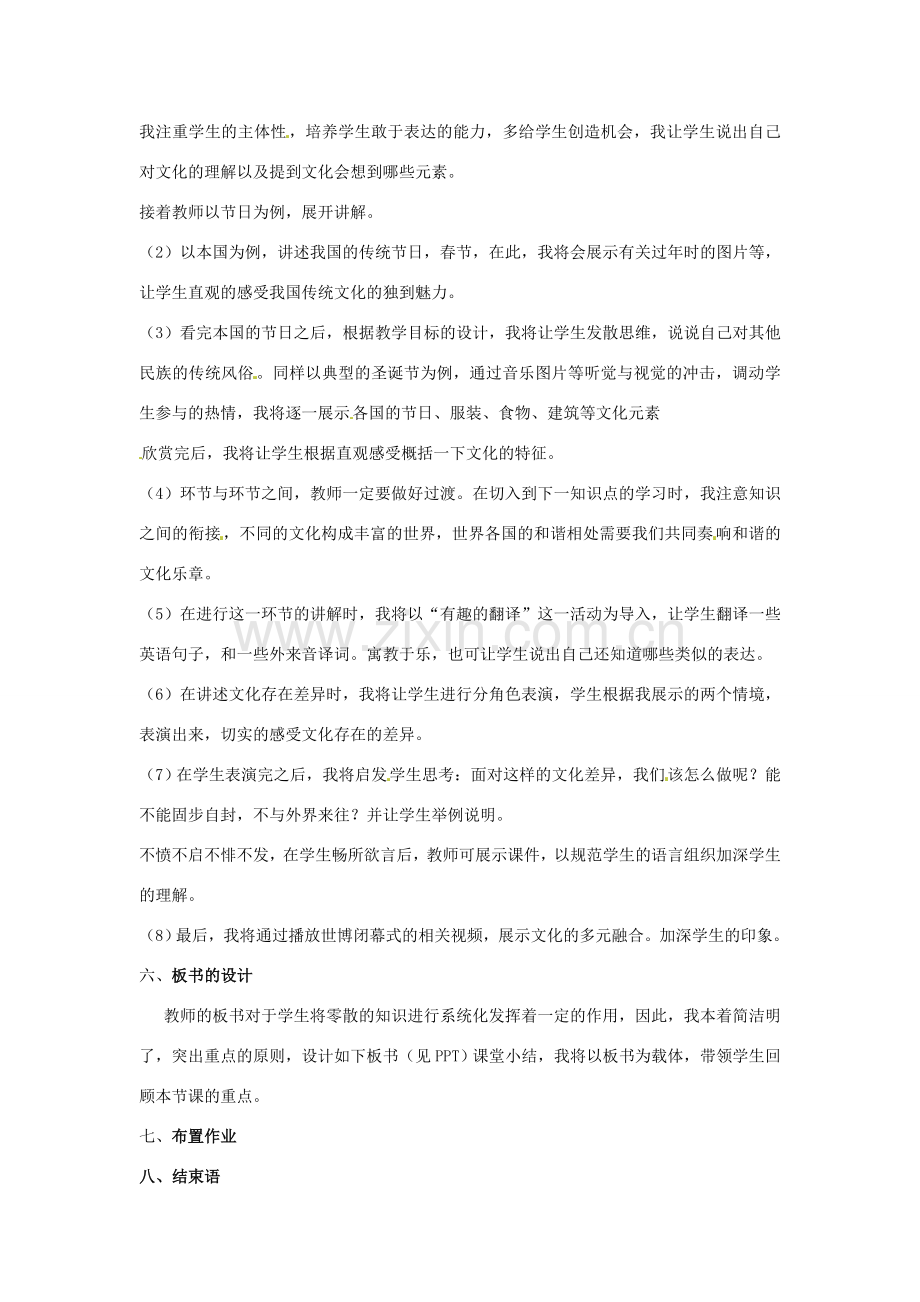 江苏省南通市实验中学八年级政治下册《世界文化之旅》教案 苏教版.doc_第2页