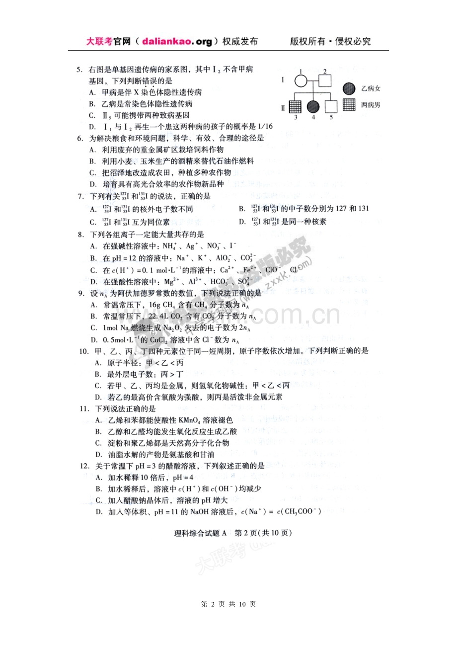 广东省广州市2011届高三第二次模拟考试理科综合试题(扫描版)[1].doc_第2页