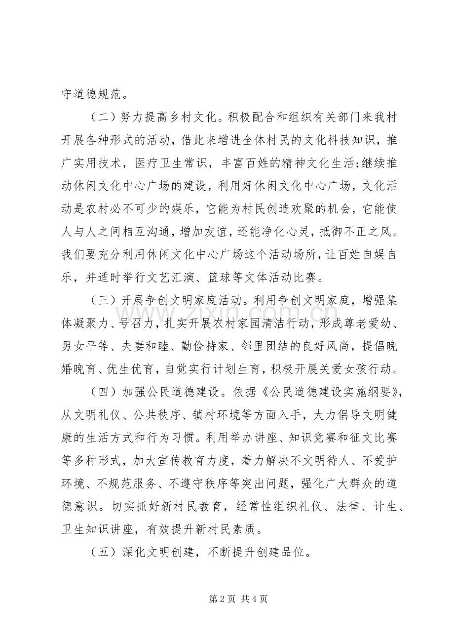 20XX年社区精神文明建设工作计划范文 .docx_第2页