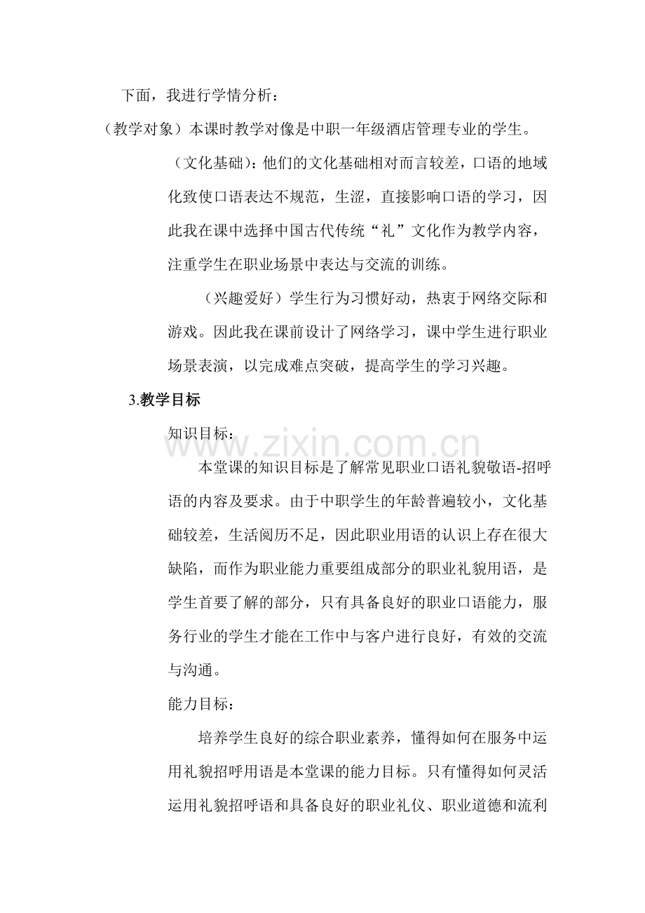 口语交际说课稿.doc_第2页