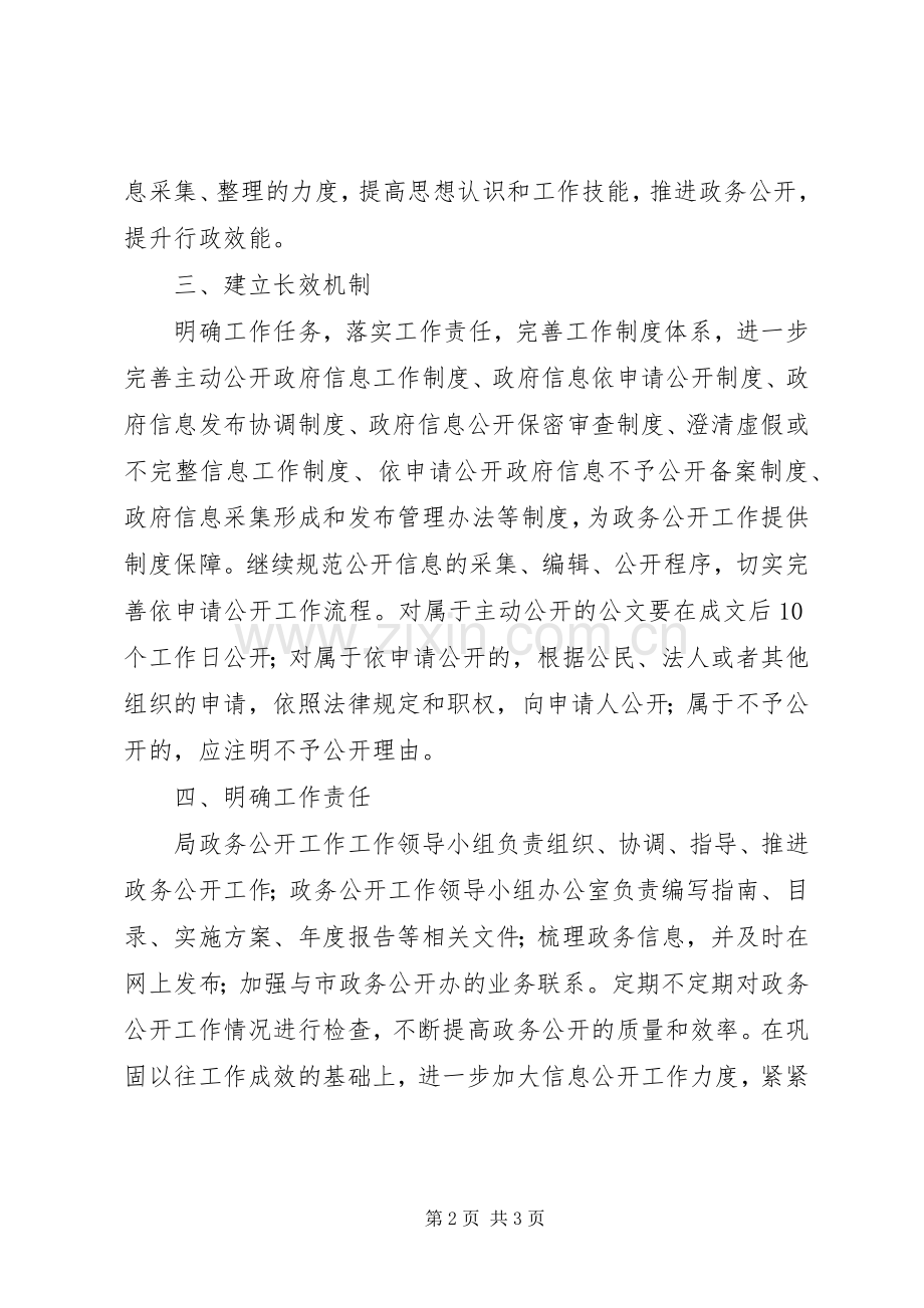 监察局政务公开工作计划.docx_第2页