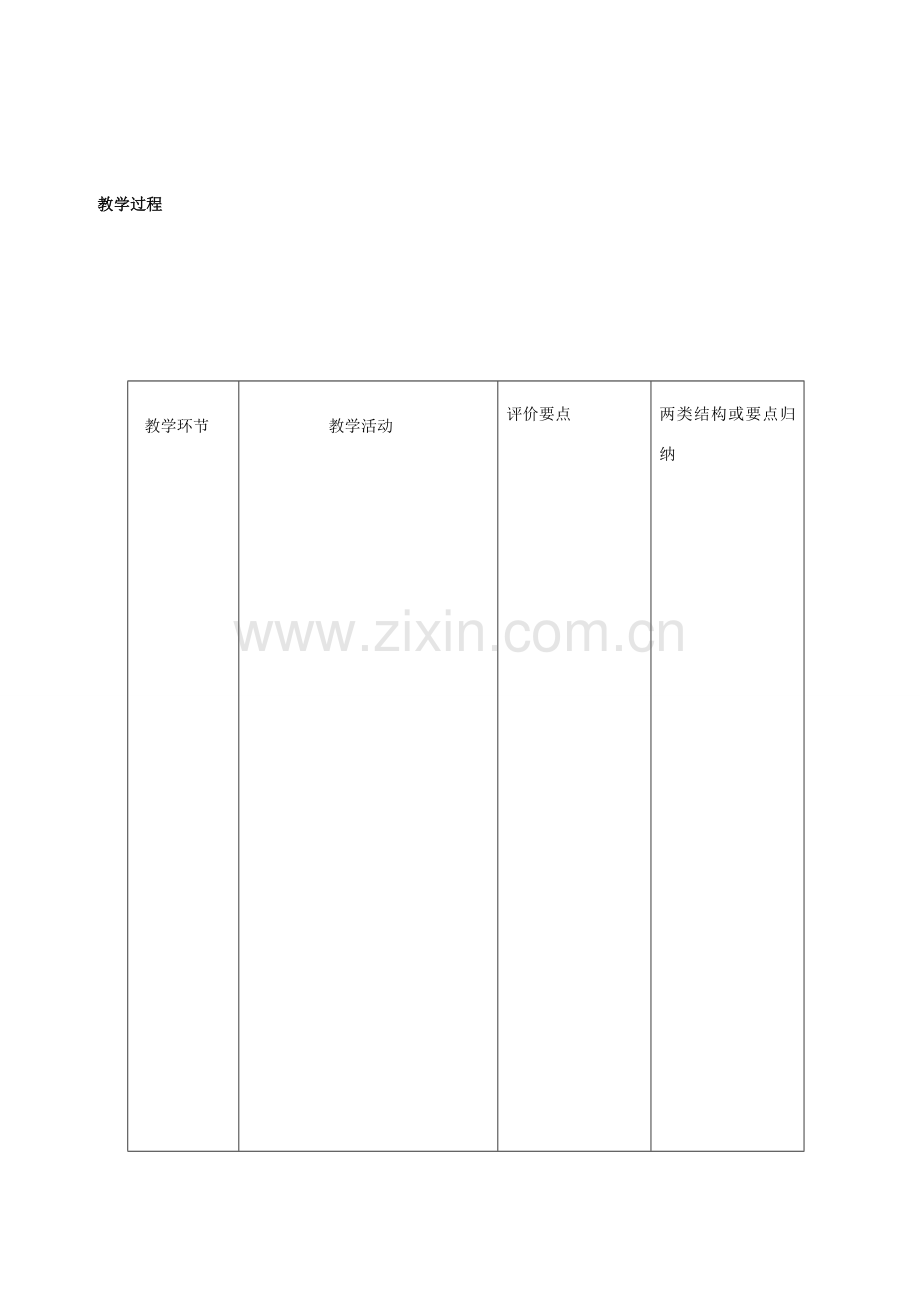 九年级物理全册 20.3 材料的开发和利用教案 （新版）沪科版-（新版）沪科版初中九年级全册物理教案.doc_第2页