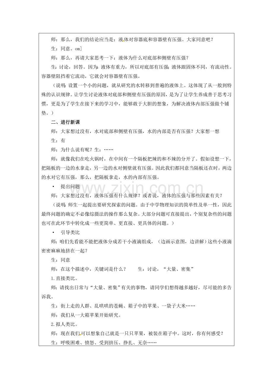 九年级物理 7.2 液体压强复习教案 鲁教版五四制-鲁教版五四制初中九年级全册物理教案.doc_第2页