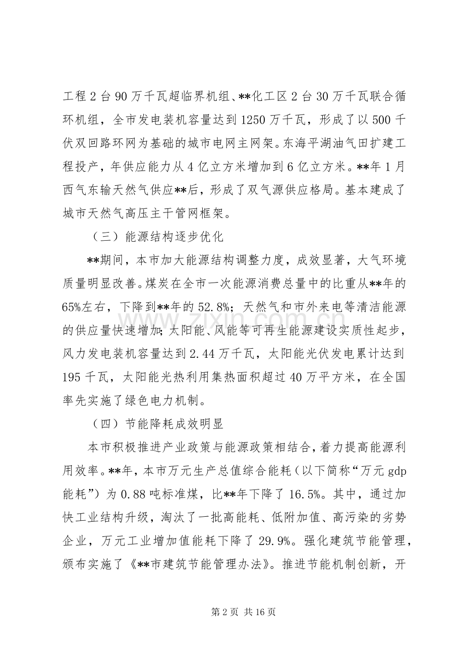政府能源发展工作计划.docx_第2页