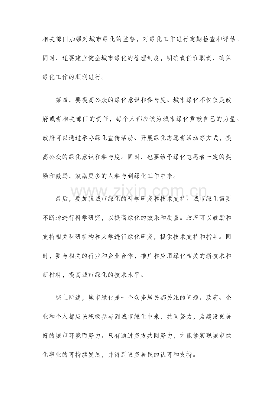 关于城市绿化的建议.docx_第2页
