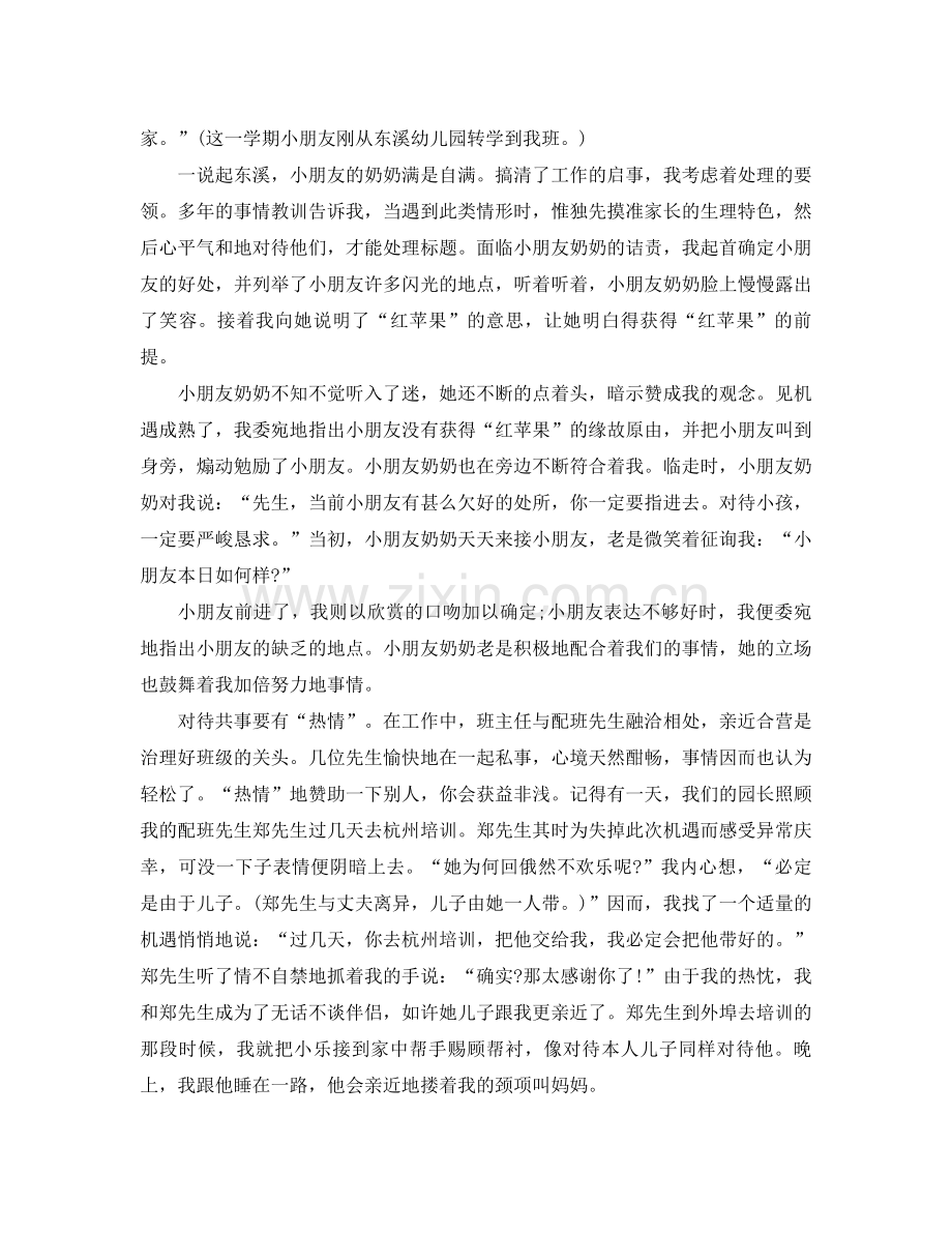 2021年幼儿园班主任工作参考总结范文4篇.docx_第2页
