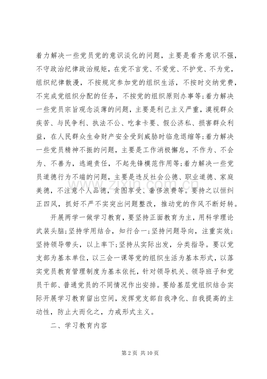 派出所党支部两学一做学习教育学习计划.docx_第2页