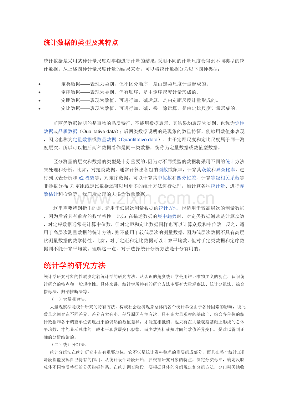 管理统计学考试范围.doc_第1页