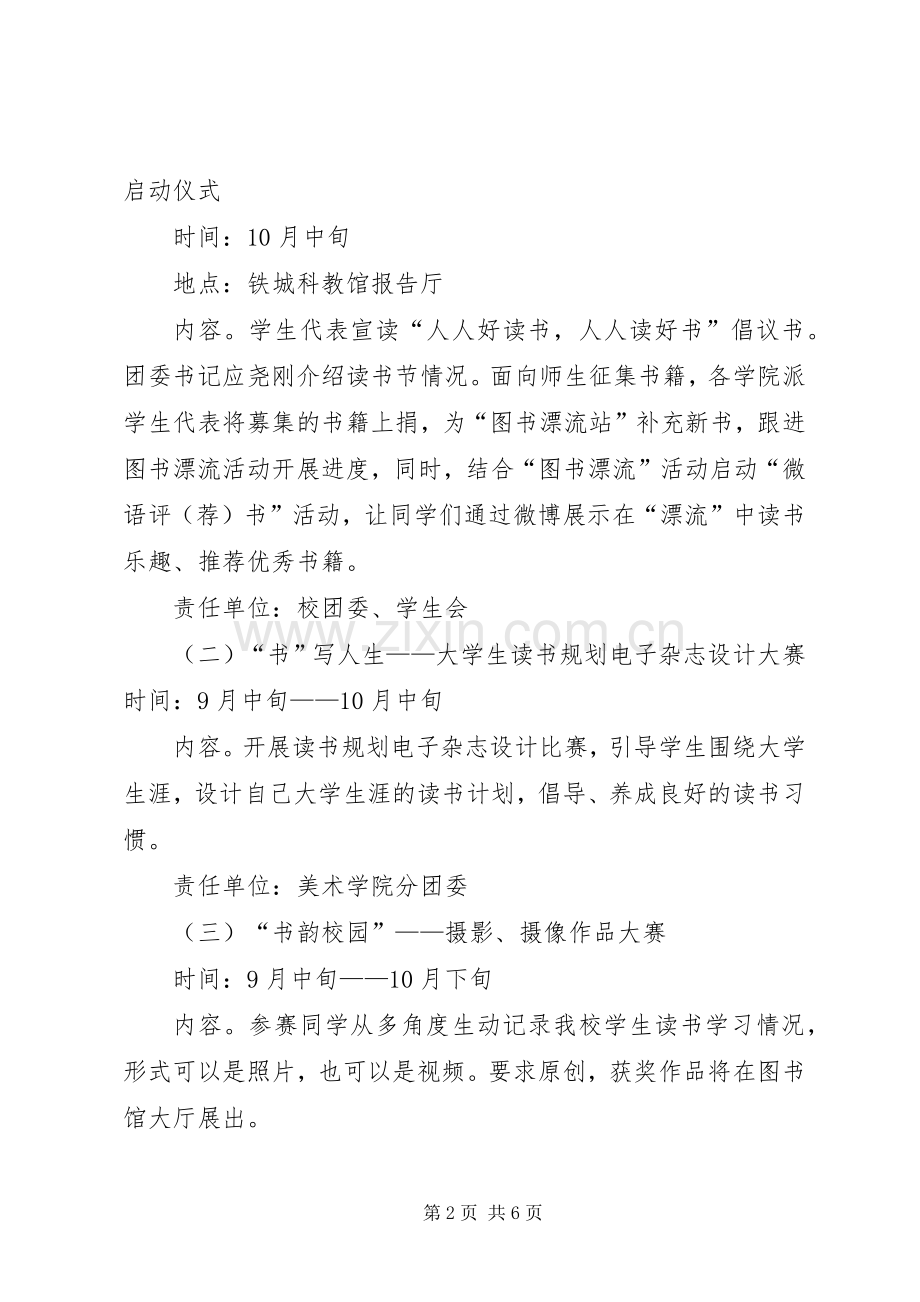绍兴文理学院计划财务处[五篇材料] .docx_第2页