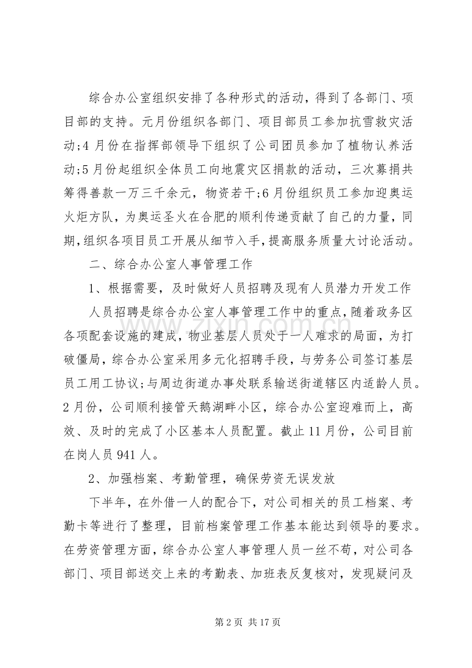 20XX年办公室个人年度工作计划.docx_第2页