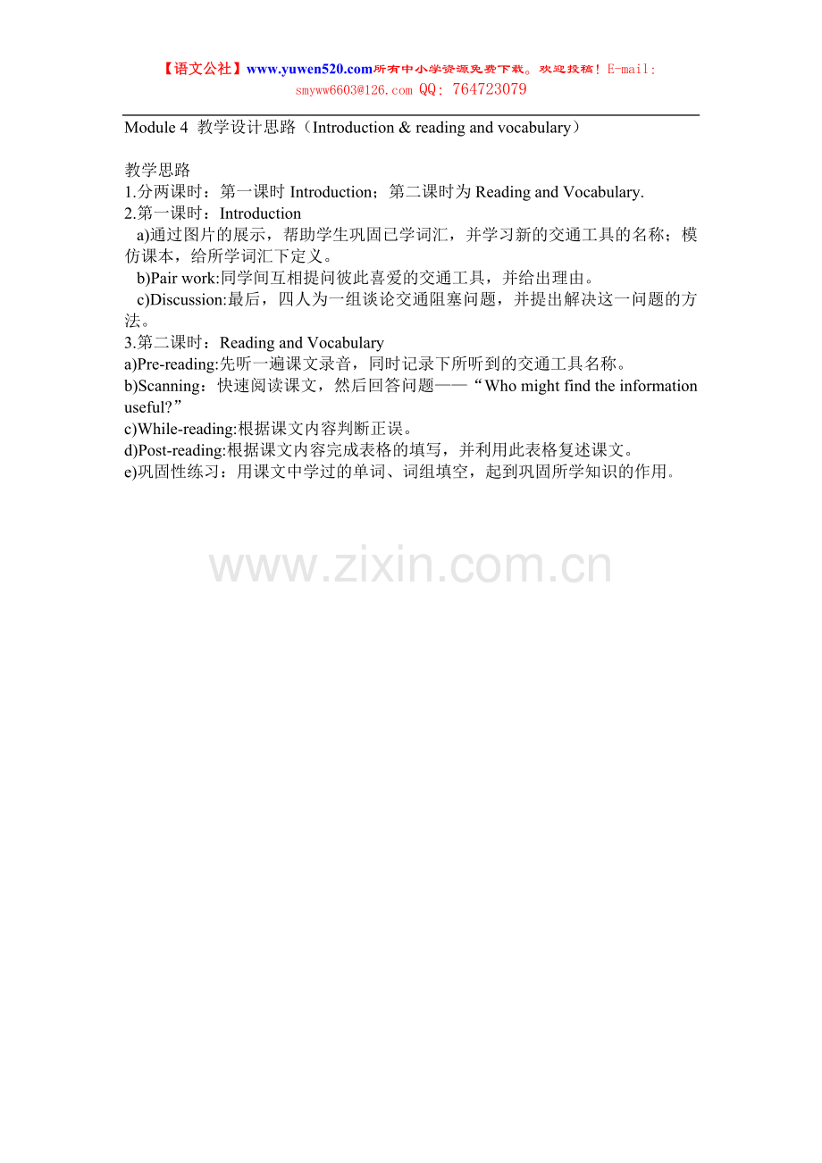 外研高中必修4module2教学设计思路.doc_第1页