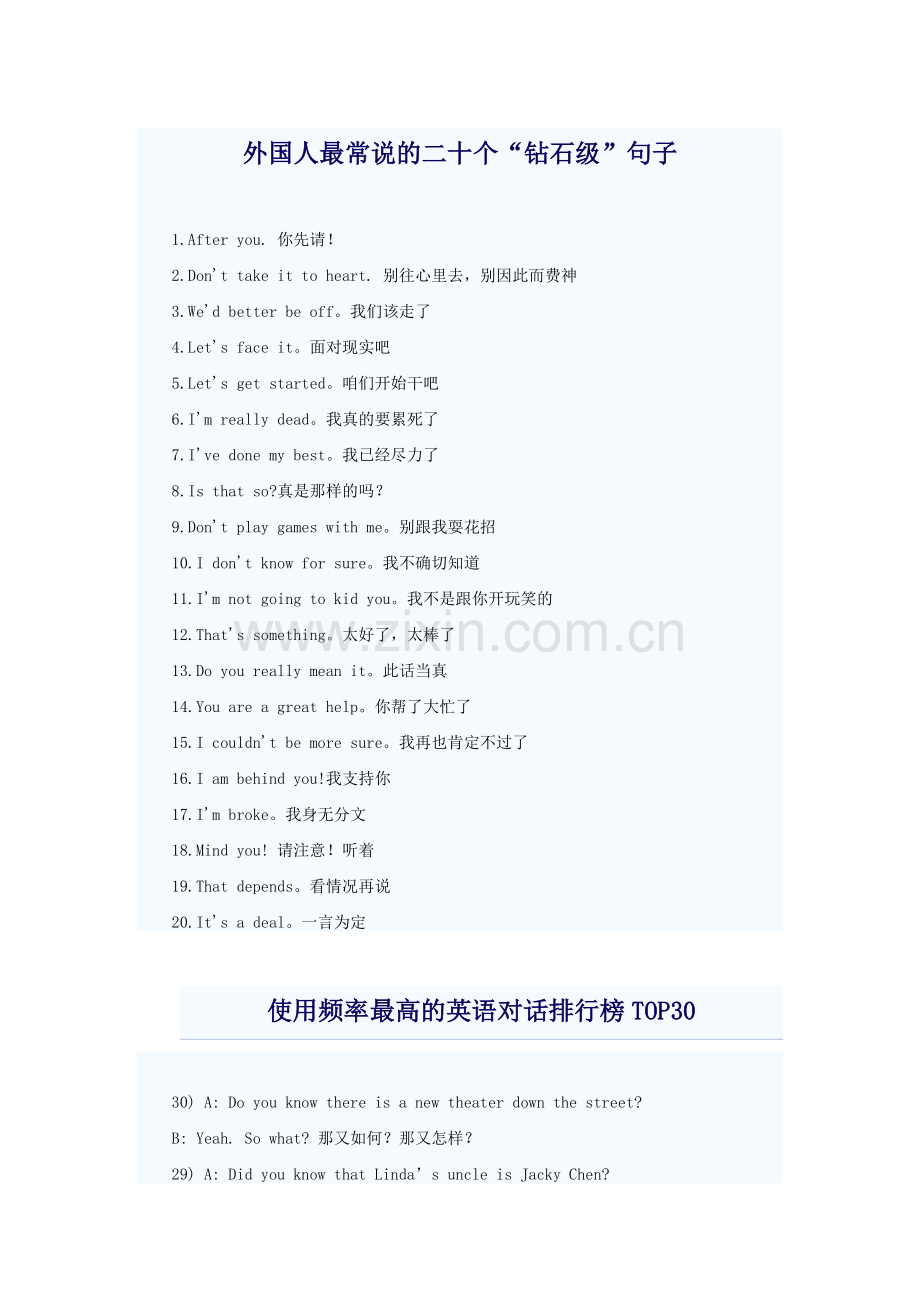 外国人最常说的二十个钻石级句子.doc_第1页
