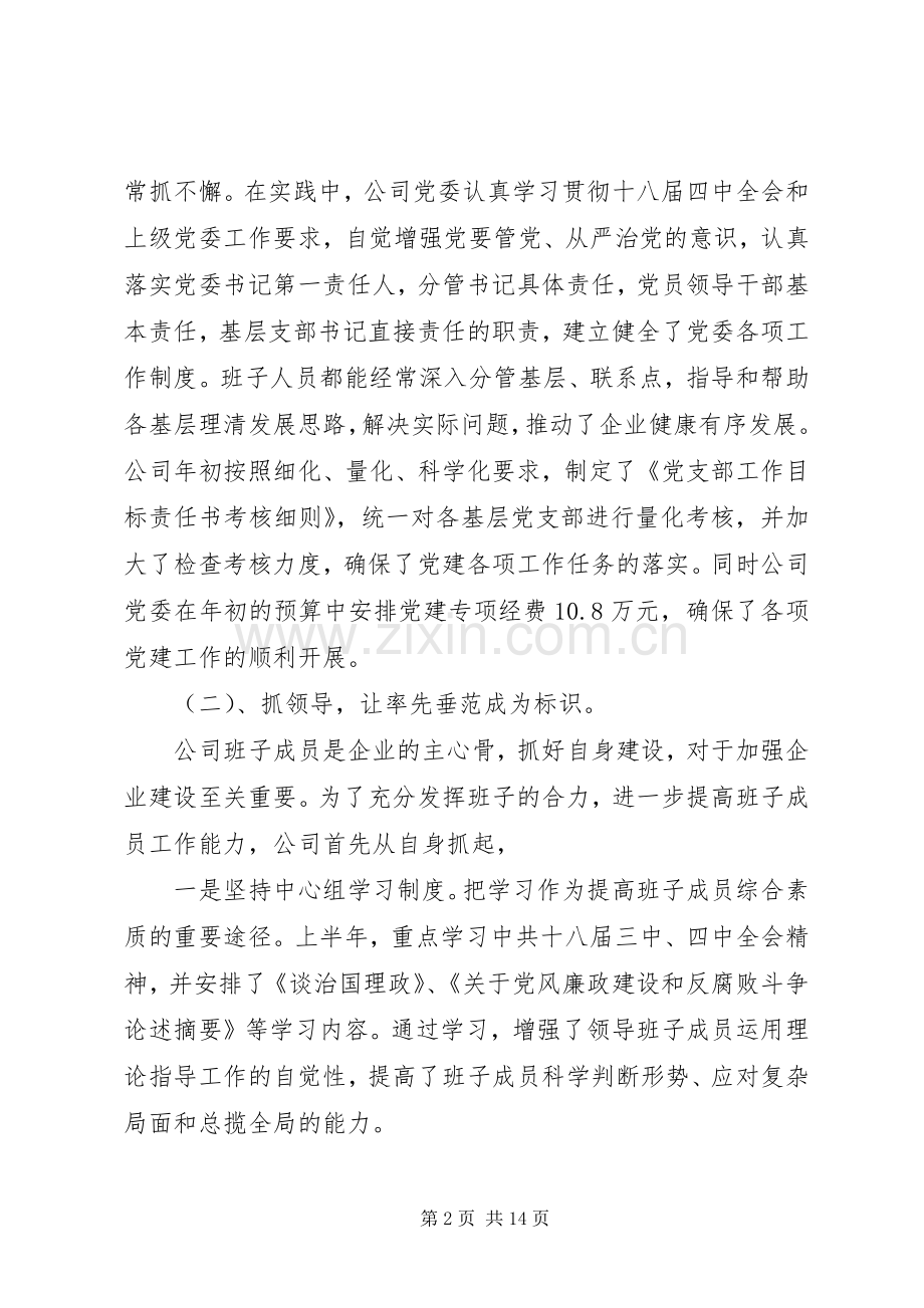 党员下半年工作计划3篇 .docx_第2页